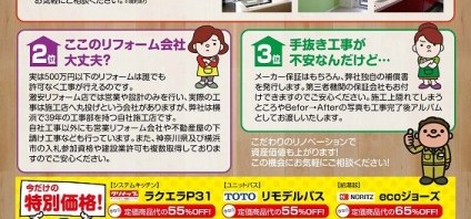 弊社ﾘﾉﾍﾞｰｼｮﾝ済みﾏﾝｼｮﾝを無料でお貸しします！