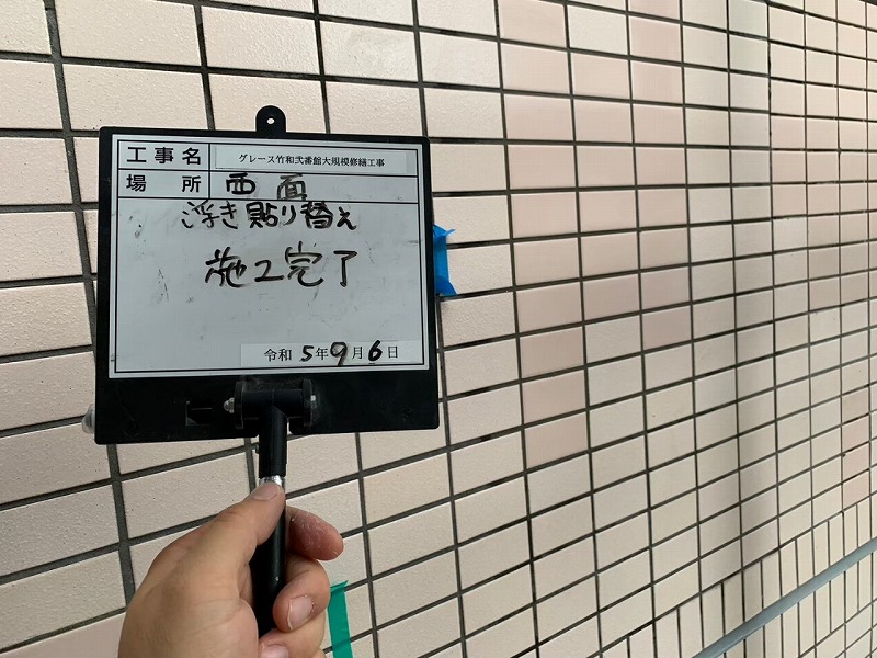 LINE_ALBUM_グレース竹和タイル工事_231020_21