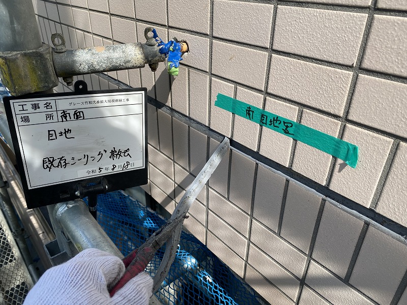 ２既存シーリング撤去